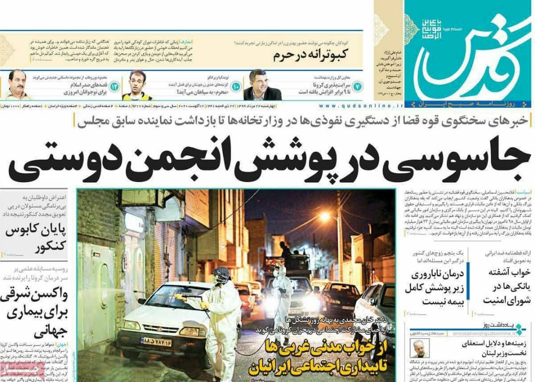 صفحه نخست روزنامه قدس