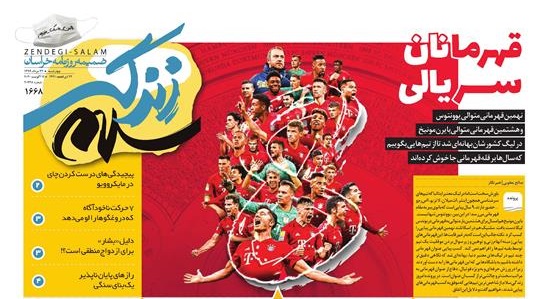 صفحه زندگی سلام روزنامه خراسان