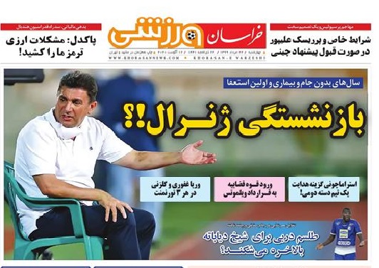 صفحه ورزشی روزنامه خراسان