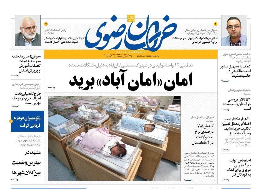 صفحه نخست روزنامه خراسان رضوی