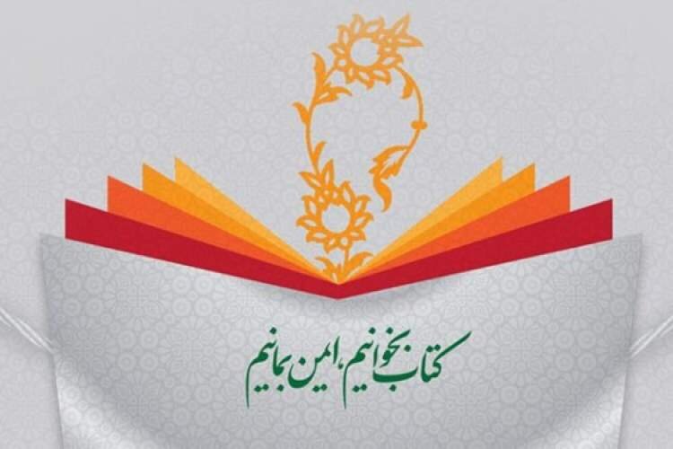 طرح تابستانه کتاب 