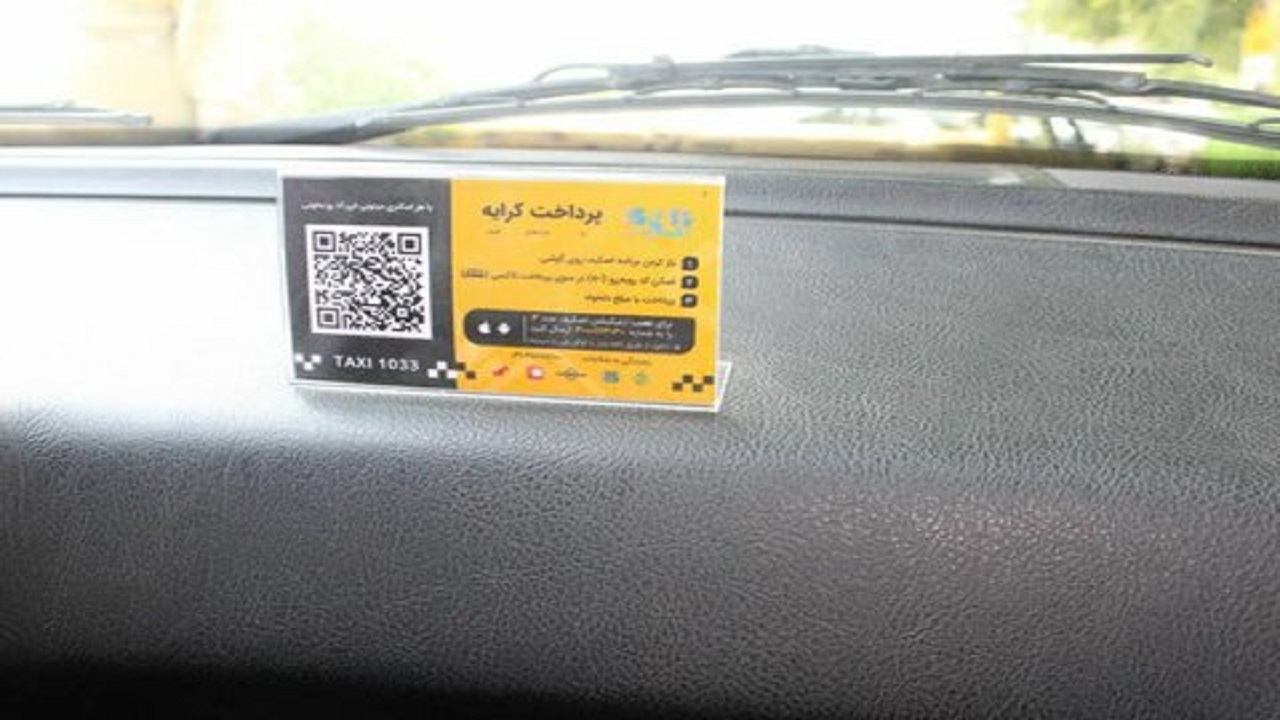 فعال شدن بارکد خوان QR در ۸۰۰ تاکسی شهر اصفهان