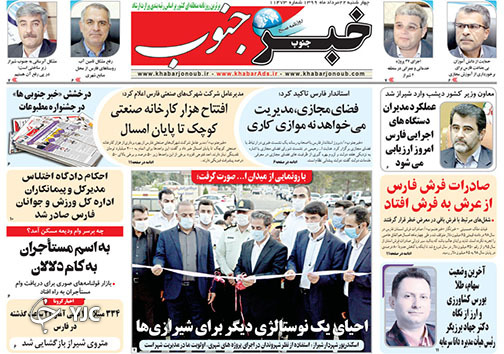 تصاویر صفحه نخست روزنامه&zwnj;های فارس ۲۲ مردادماه سال ۱۳۹۹