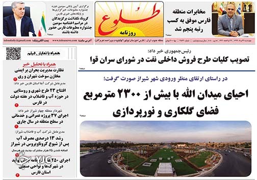 تصاویر صفحه نخست روزنامه&zwnj;های فارس ۲۲ مردادماه سال ۱۳۹۹