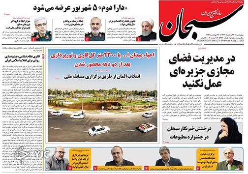 تصاویر صفحه نخست روزنامه&zwnj;های فارس ۲۲ مردادماه سال ۱۳۹۹