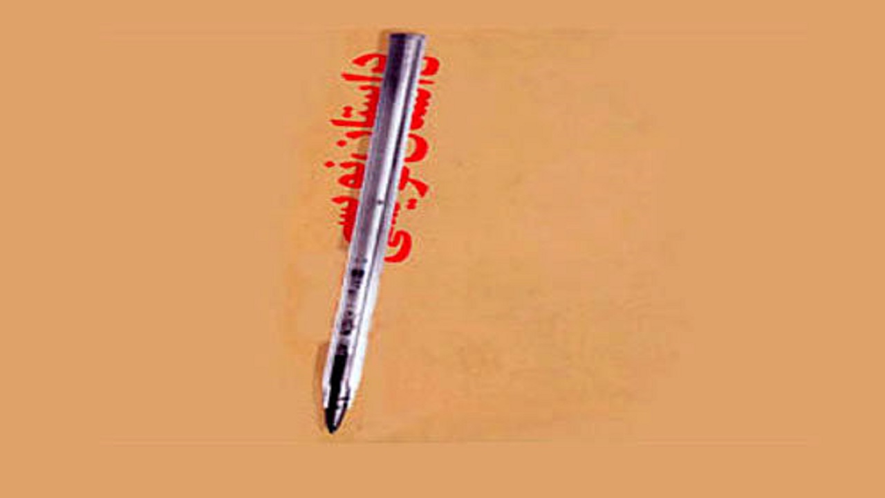 معرفی برگزیدگان فراخوان ملی نگارش داستان کوتاه در خانه