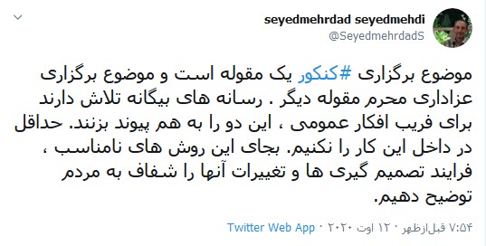آب به آسیاب دشمن نریزیم/ برگزاری کنکور و هیئت&zwnj;های محرم دو مقوله جدا از هم هستند