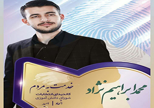 جوان مهابادی رئیس شورای دانش آموزی آذربایجان غربی شد