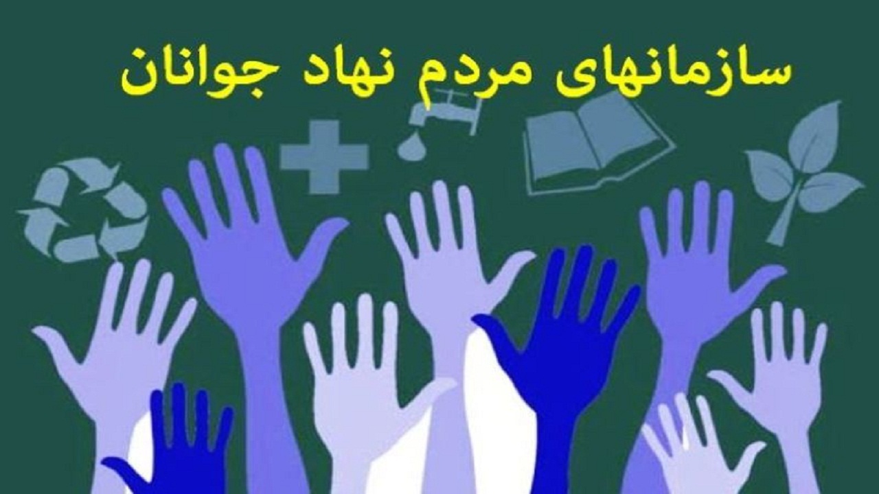 صدور مجوز استانداری سمنان برای ۱۳ تشکل مردم نهاد استان سمنان