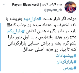 .واکنش کاربران به بلاتکلیفی دارا دوم