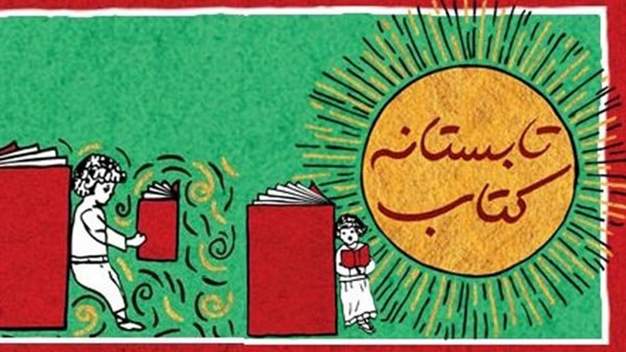 طرح تابستانه کتاب در ۱۲ کتابفروشی گلستان اجرا می‌شود