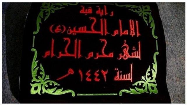 پرچم جدید گنبد حرم امام حسین (ع) آماده نصب است