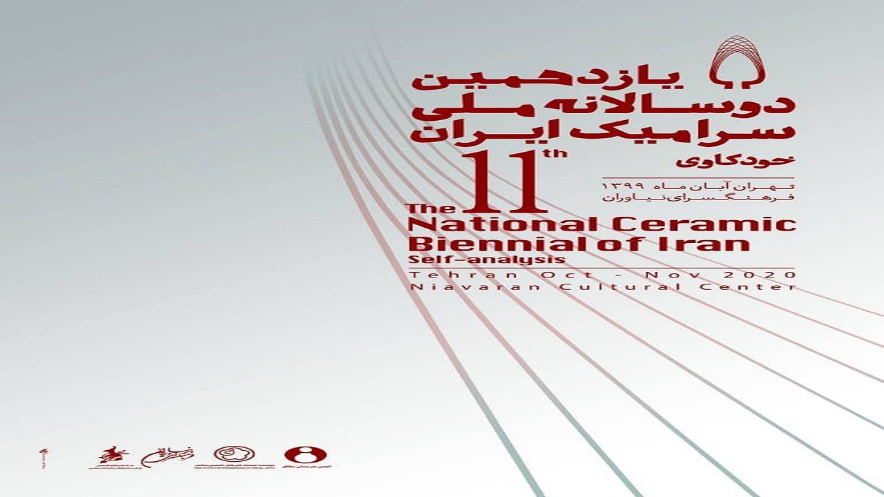 تمدید مهلت ارسال اثر به دوسالانه سرامیک ایران