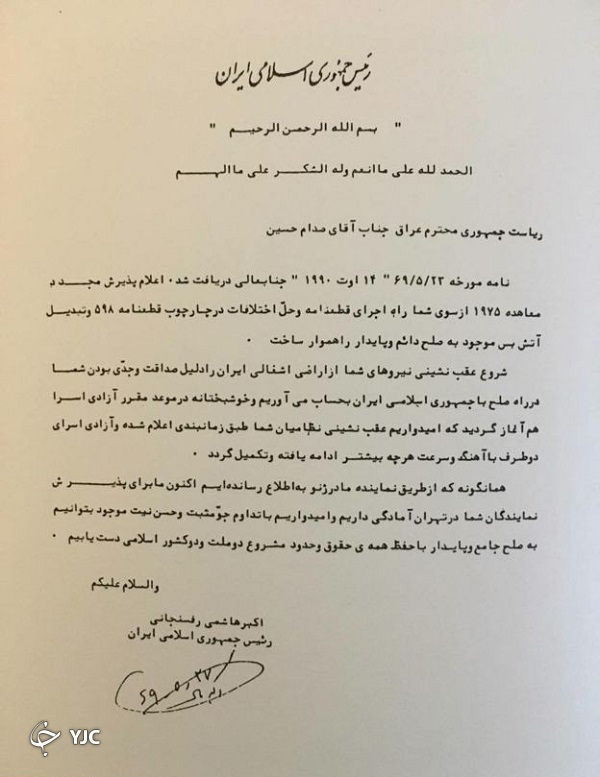 نامه های صدام به رفسنجانی