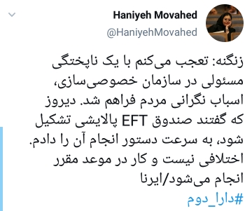 واکنش کاربران به بلاتکلیفی سهام دولتی