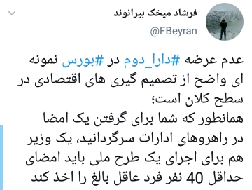 واکنش کاربران به بلاتکلیفی دارا دوم