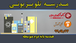دانلود فیلم کلاس فیزیک پایه دوم متوسطه مورخ ۲۲ مرداد