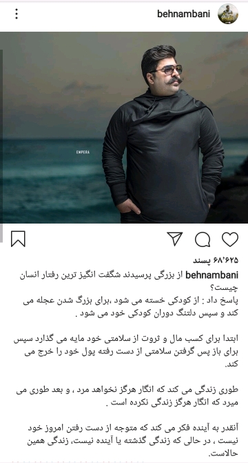 اخرین پست بهنام بانی