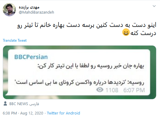 ماجرای بهاره جان و گاف بی بی سی فارسی