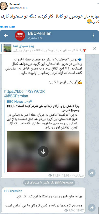 ماجرای بهاره جان و گاف بی بی سی فارسی
