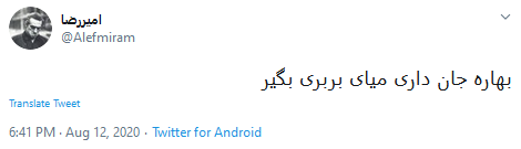 ماجرای بهاره جان و گاف بی بی سی فارسی