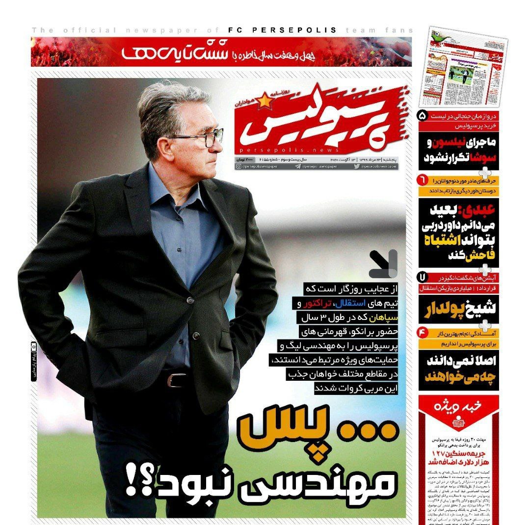 روزنامه پرسپولیس - ۲۳ مرداد