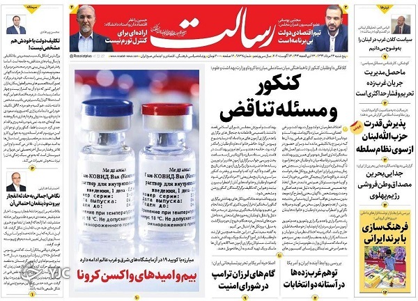 روزنامه های 23 مرداد 99