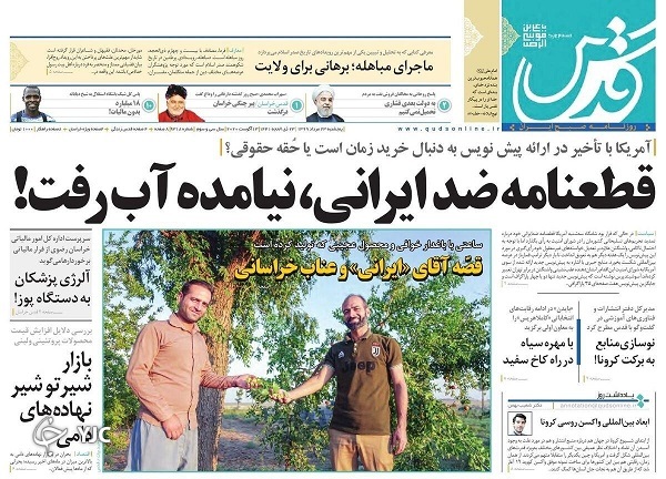 روزنامه های 23 مرداد 99