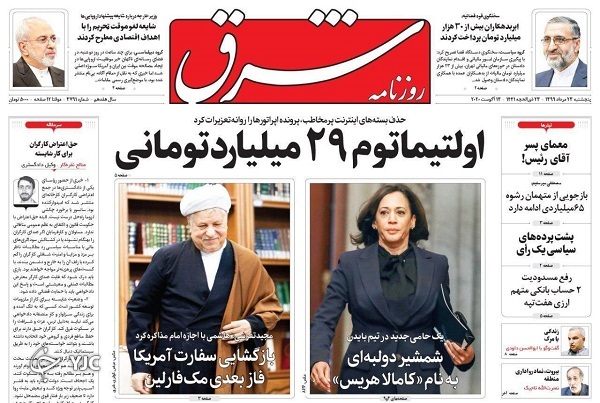 روزنامه های 23 مرداد 99