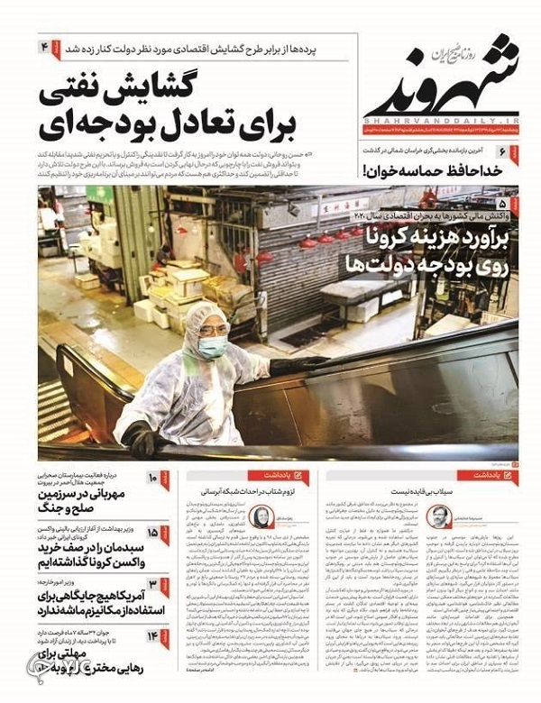 روزنامه های 23 مرداد 99