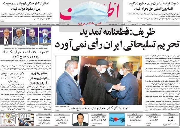 روزنامه های 23 مرداد 99