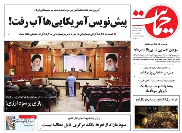 روزنامه های 23 مرداد 99