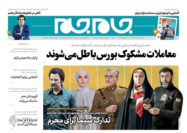 روزنامه های 23 مرداد 99