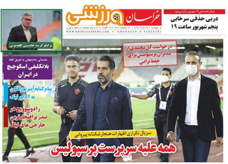خراسان ورزشی - ۲۳ مرداد