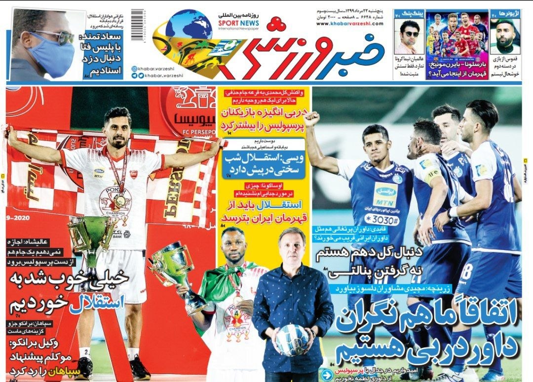 خبر ورزشی - ۲۳ مرداد