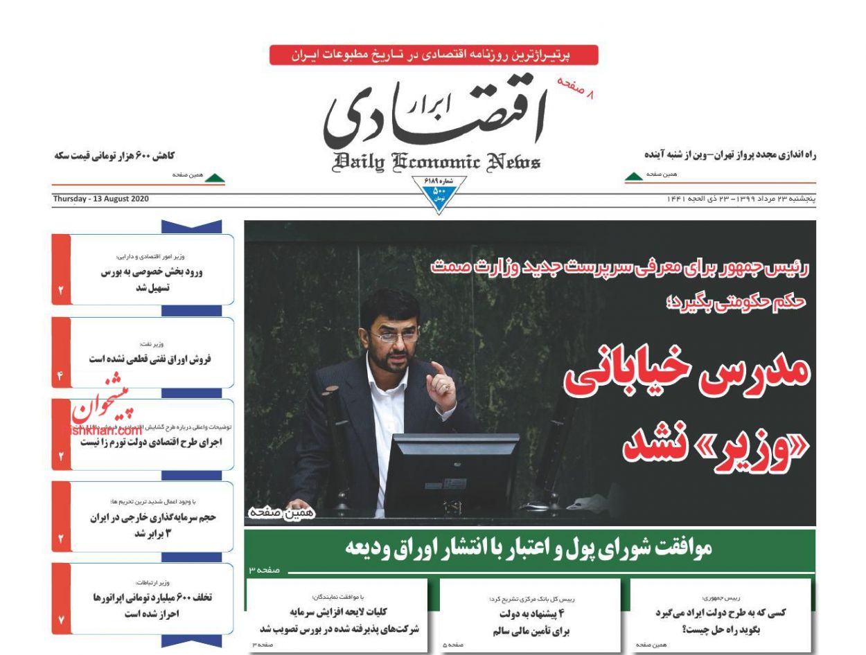 الزامات فروش اوراق سلف نفتی/ حال نزار کارگران خودروسازی&zwnj;ها/ مشکلات اصلی فروش سهام عدالت
