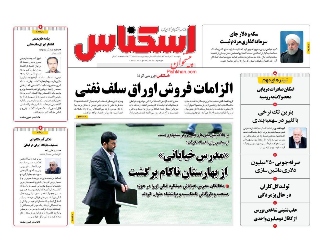 الزامات فروش اوراق سلف نفتی/ حال نزار کارگران خودروسازی&zwnj;ها/ مشکلات اصلی فروش سهام عدالت