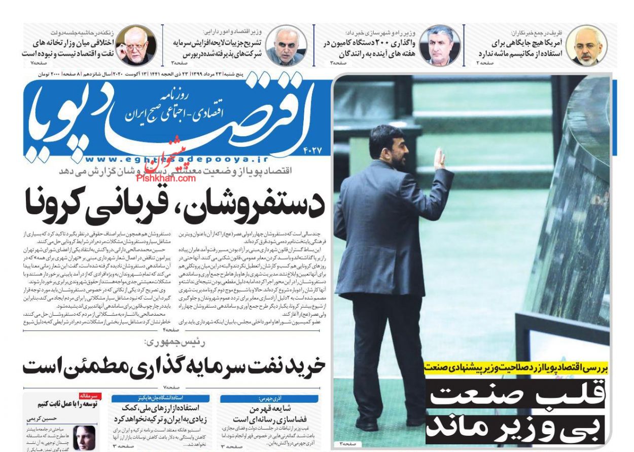 الزامات فروش اوراق سلف نفتی/ حال نزار کارگران خودروسازی&zwnj;ها/ مشکلات اصلی فروش سهام عدالت