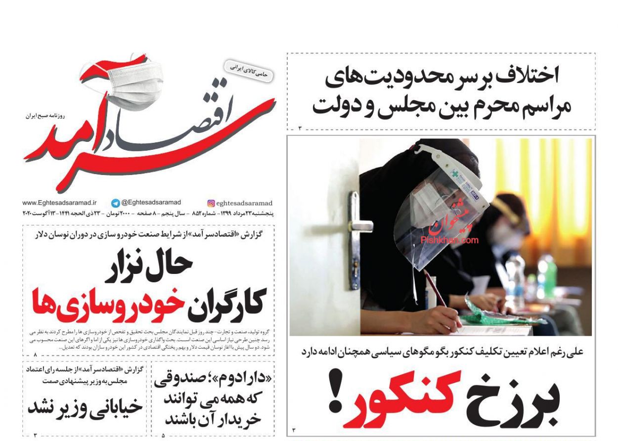 الزامات فروش اوراق سلف نفتی/ حال نزار کارگران خودروسازی&zwnj;ها/ مشکلات اصلی فروش سهام عدالت