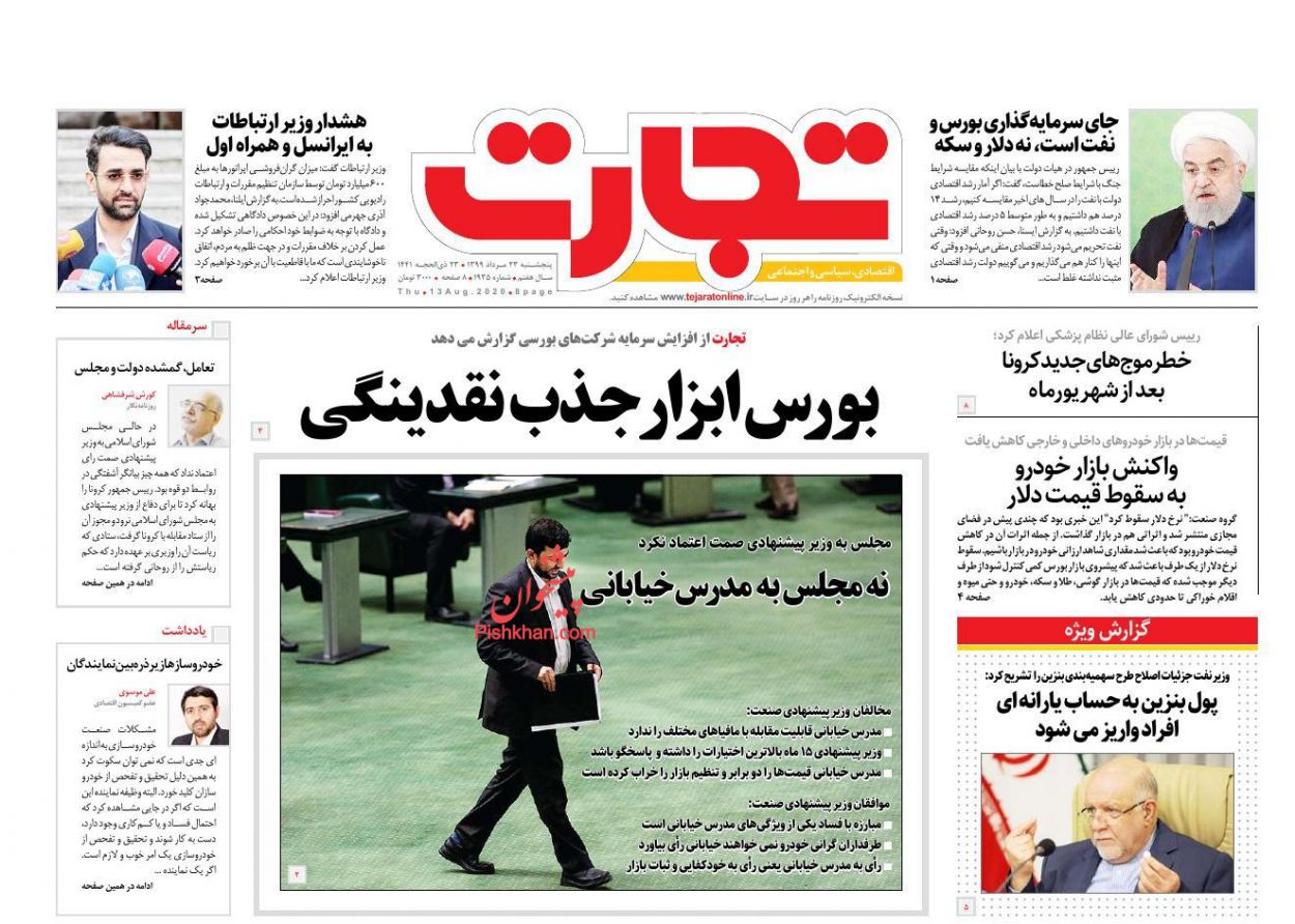الزامات فروش اوراق سلف نفتی/ حال نزار کارگران خودروسازی&zwnj;ها/ مشکلات اصلی فروش سهام عدالت