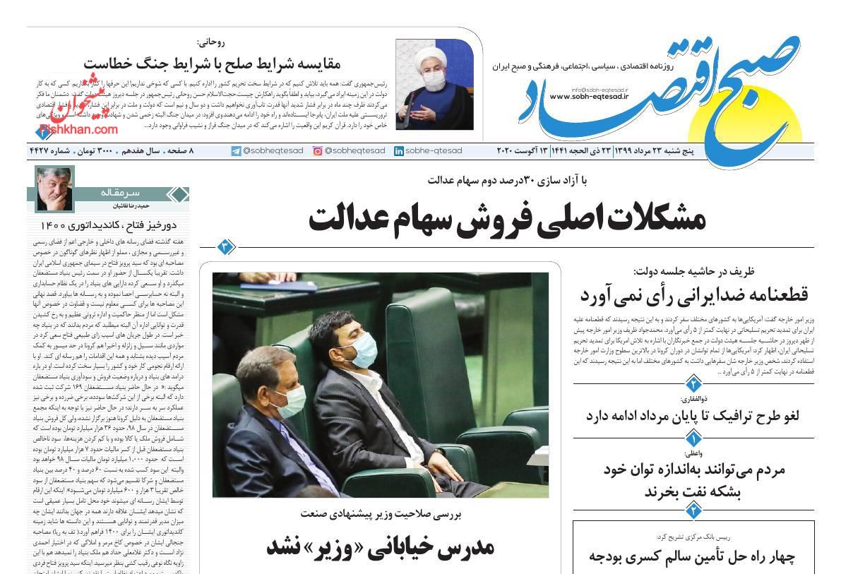 الزامات فروش اوراق سلف نفتی/ حال نزار کارگران خودروسازی&zwnj;ها/ مشکلات اصلی فروش سهام عدالت