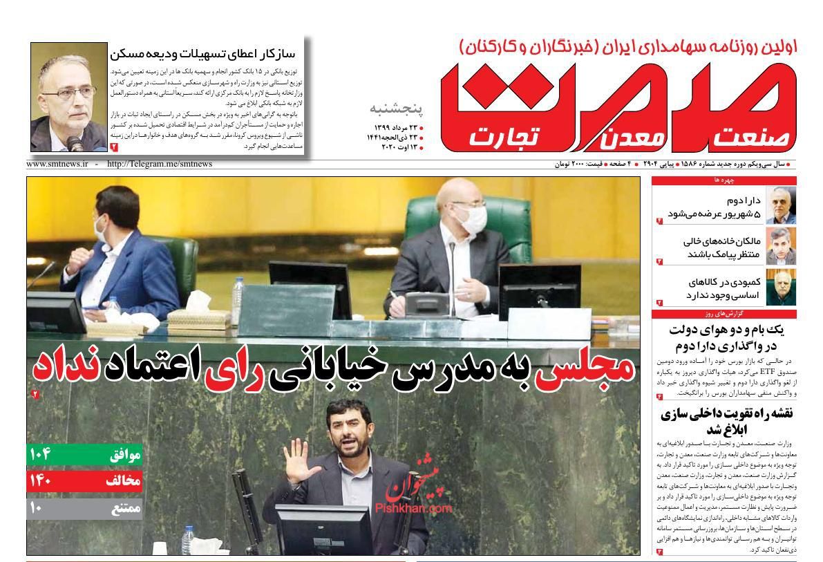الزامات فروش اوراق سلف نفتی/ حال نزار کارگران خودروسازی&zwnj;ها/ مشکلات اصلی فروش سهام عدالت