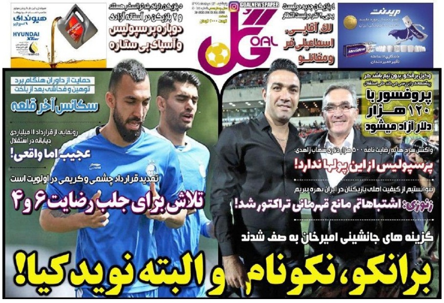 روزنامه گل - ۲۳ مرداد