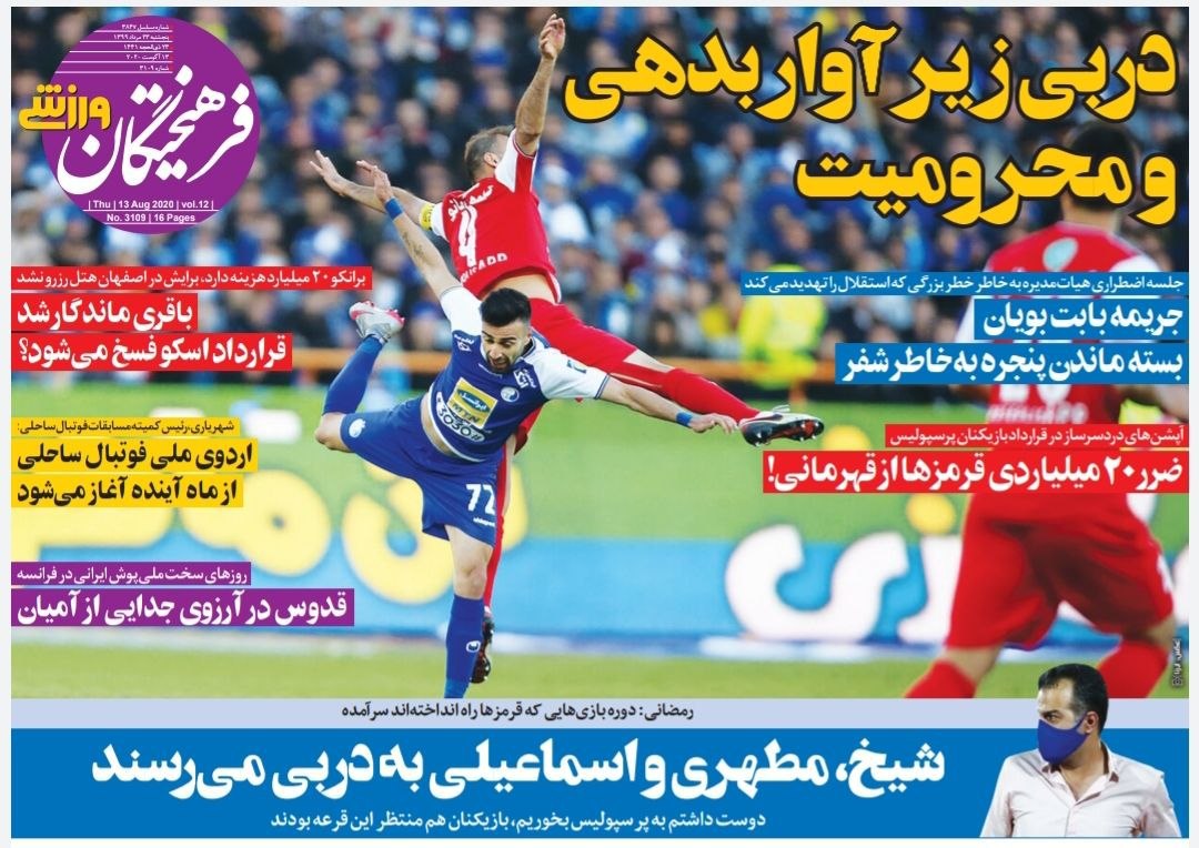 روزنامه&zwnj;های ورزشی ۲۳ مرداد