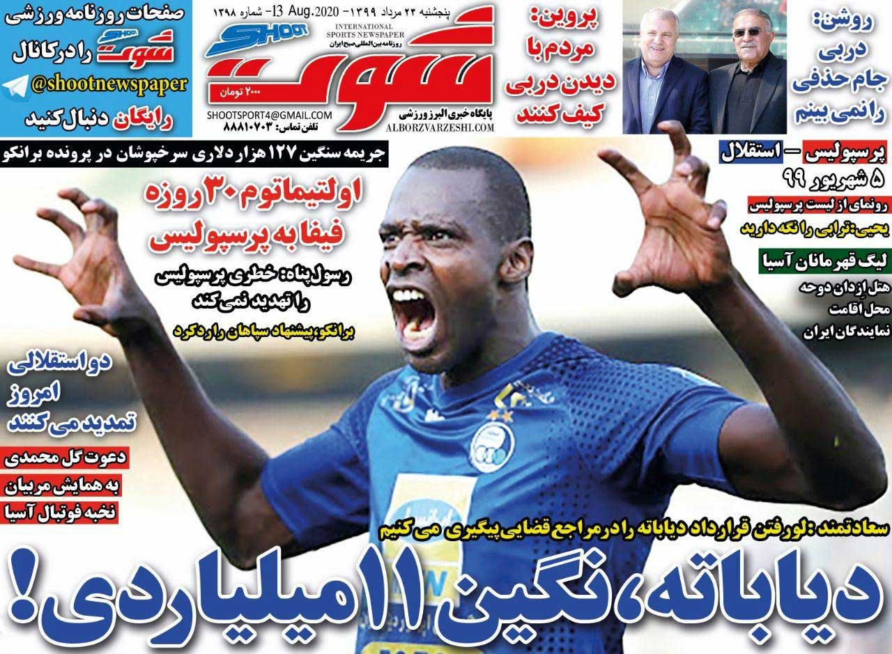 روزنامه&zwnj;های ورزشی ۲۳ مرداد
