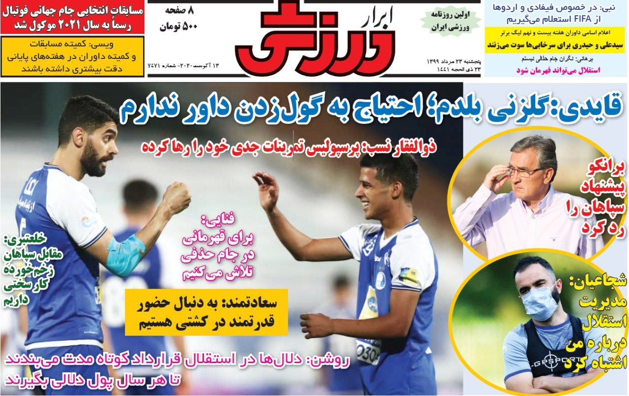 دیاباته، نگین ۱۱ میلیاردی! / دربی زیر آوار بدهی و محرومیت/ اسکوچیچ بد شانس/ همه علیه سرپرست پرسپولیس