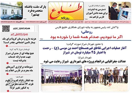 تصاویر صفحه نخست روزنامه&zwnj;های فارس ۲۳ مردادماه سال ۱۳۹۹