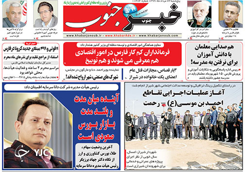 تصاویر صفحه نخست روزنامه&zwnj;های فارس ۲۳ مردادماه سال ۱۳۹۹