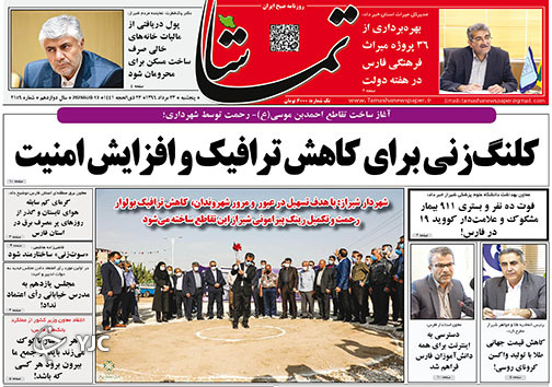 تصاویر صفحه نخست روزنامه&zwnj;های فارس ۲۳ مردادماه سال ۱۳۹۹