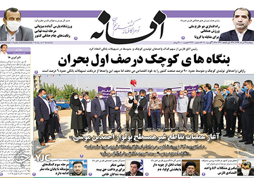 تصاویر صفحه نخست روزنامه&zwnj;های فارس ۲۳ مردادماه سال ۱۳۹۹